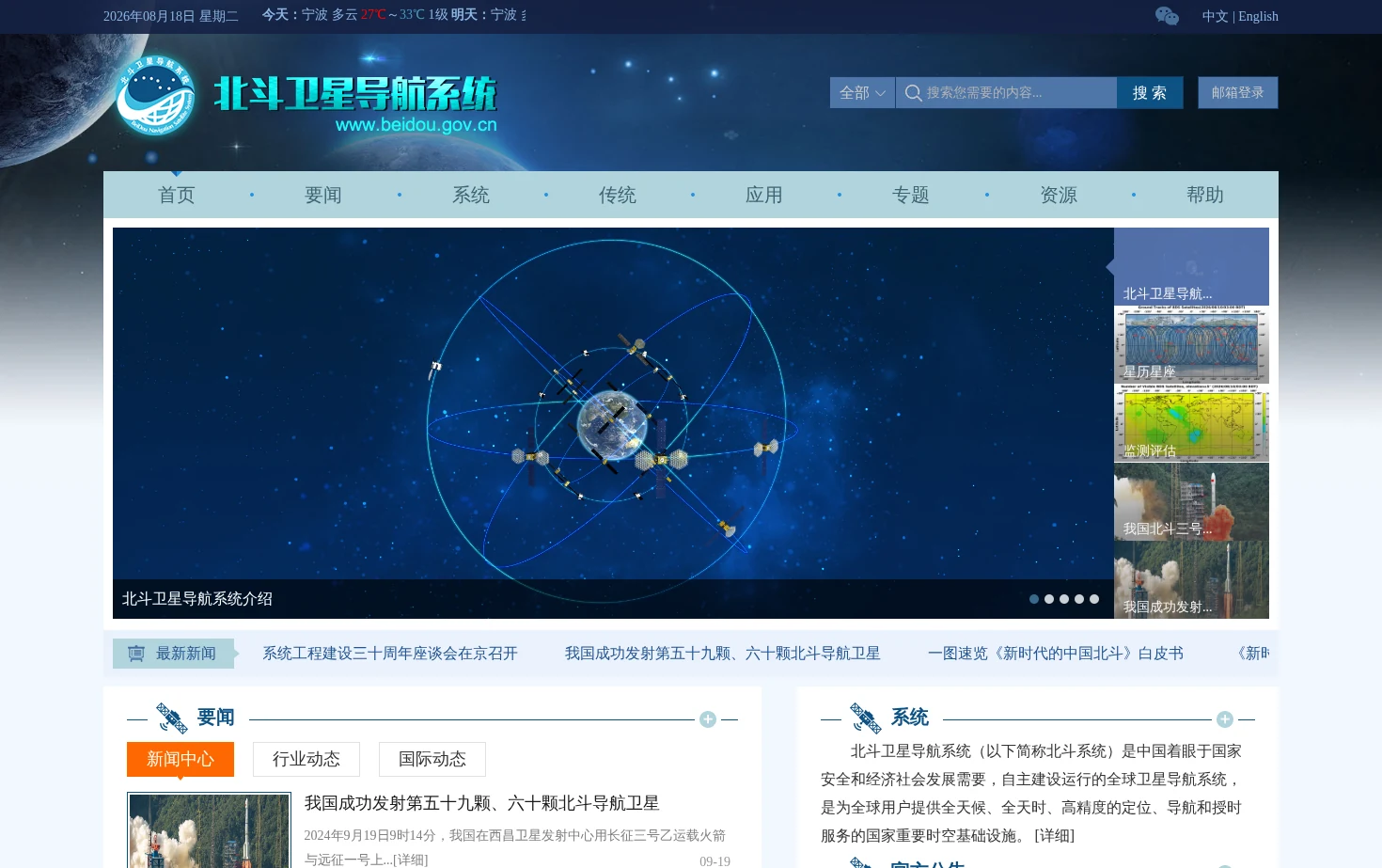 北斗卫星导航系统 页面快照